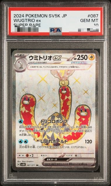 〔PSA10〕[SV5K] Wugtrio ex 087/071〈SR〉 - Collector’s Item from Omotenashi TCG | Japanese TCG Store.