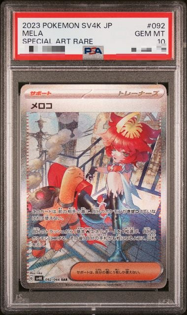 〔PSA10〕[SV4K] Mela 092/066〈SAR〉