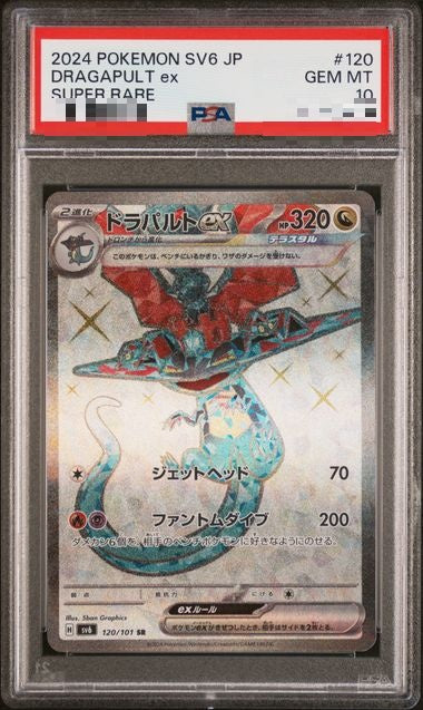 〔PSA10〕[SV6] Dragapult ex 120/101〈SR〉 - Collector’s Item from Omotenashi TCG | Japanese TCG Store.