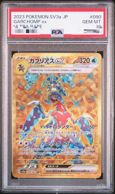 〔PSA10〕[SV3a] Garchomp ex 090/062〈UR〉