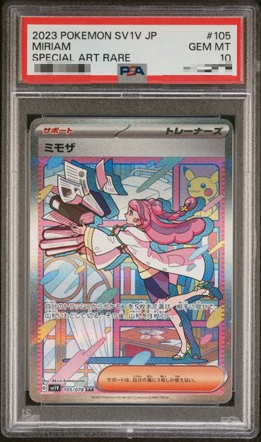 〔PSA10〕[SV1V] Miriam 105/078〈SAR〉