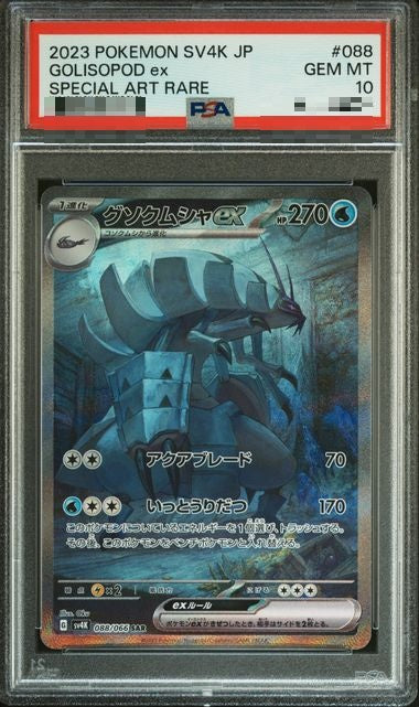 〔PSA10〕[SV4K] Golisopod ex 088/066〈SAR〉