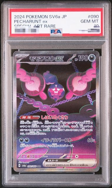 〔PSA10〕[SV6a] Pecharunt ex 090/064〈SAR〉