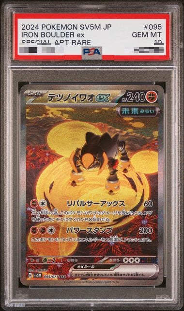 〔PSA10〕[SV5M] Iron Boulder ex 095/071〈SAR〉
