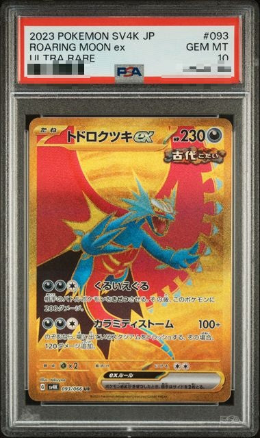 〔PSA10〕[SV4K] Roaring Moon ex 093/066〈UR〉