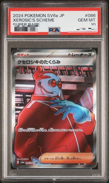 PSA10〕[SV6a] Xerosic's Scheme 086/064〈SR〉