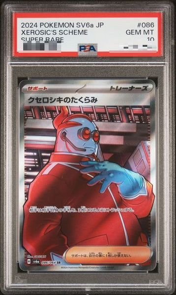 PSA10〕[SV6a] Xerosic's Scheme 086/064〈SR〉