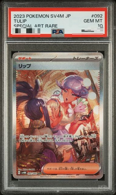 〔PSA10〕[SV4M] Tulip 092/066〈SAR〉
