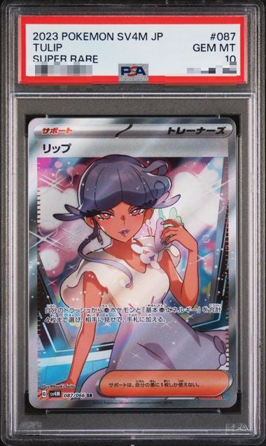〔PSA10〕[SV4M] Tulip 087/066〈SR〉 - Collector’s Item from Omotenashi TCG | Japanese TCG Store.