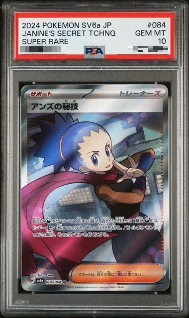 〔PSA10〕[SV6a] Janine's Secret Technique 084/064〈SR〉 - Collector’s Item from Omotenashi TCG | Japanese TCG Store.