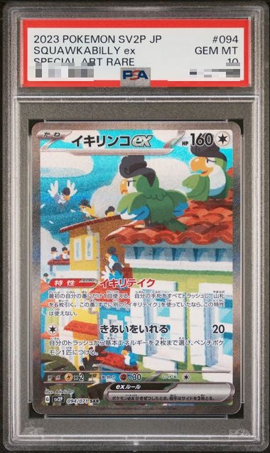 〔PSA10〕[SV2P] Squawkabilly ex 094/071〈SAR〉