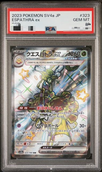 PSA10〕[SV4a] Espathra ex 323/190〈SSR〉