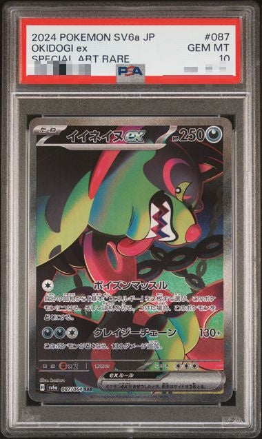 〔PSA10〕[SV6a] Okidogi ex 087/064〈SAR〉