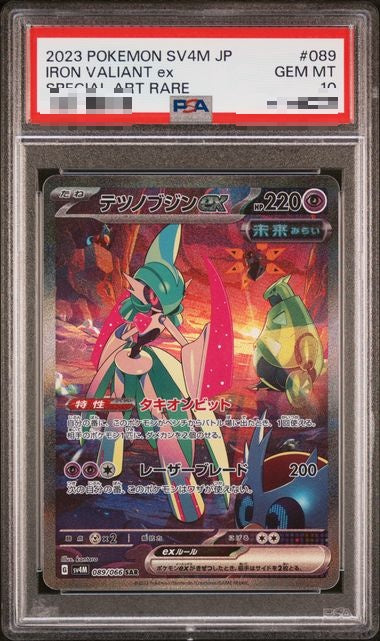 〔PSA10〕[SV4M] Iron Valiant ex 089/066〈SAR〉
