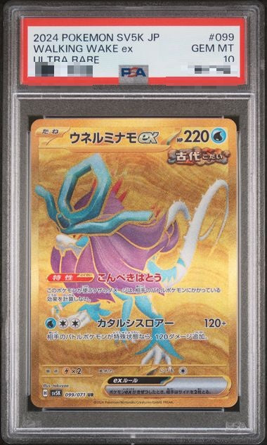 〔PSA10〕[SV5K] Walking Wake ex 099/071〈UR〉