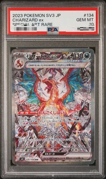 しばさま専用　psa10　3枚セット PSA10〕[SV3] Charizard ex 134/108〈SAR〉