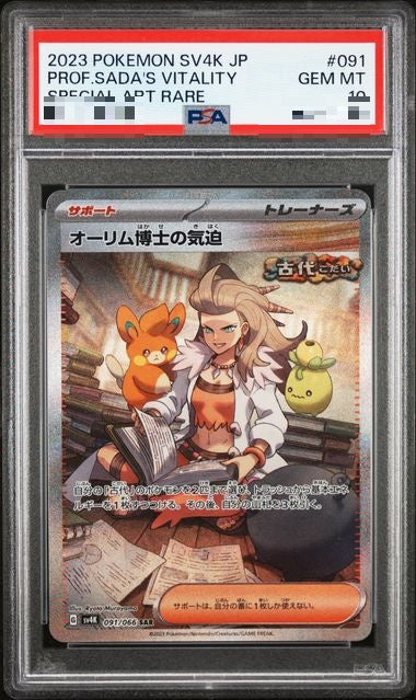 〔PSA10〕[SV4K] Professor Sada's Vitality 091/066〈SAR〉