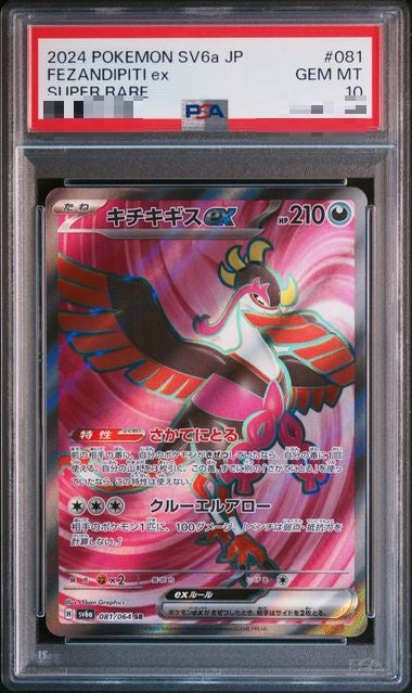〔PSA10〕[SV6a] Fezandipiti ex 081/064〈SR〉 - Collector’s Item from Omotenashi TCG | Japanese TCG Store.