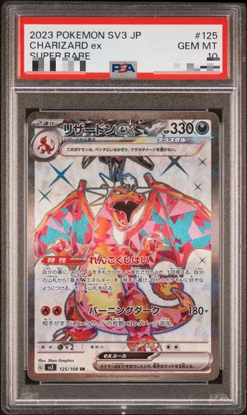 PSA10〕[SV3] Charizard ex 125/108〈SR〉