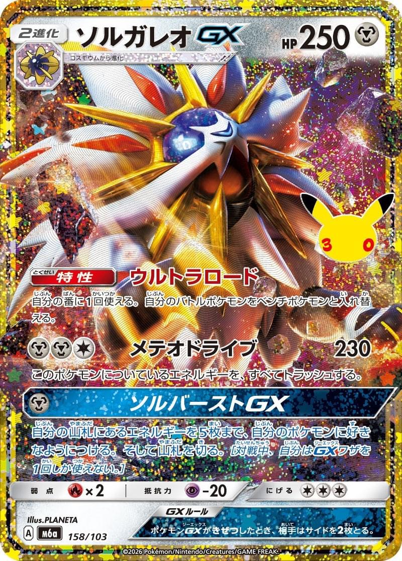 [M6a] Solgaleo GX 158/103〈〉30th - Collector’s Item from Omotenashi TCG | Japanese TCG Store.