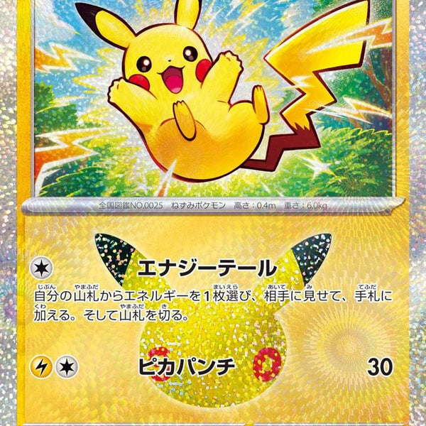 M6a] Pikachu 031/103〈〉30th