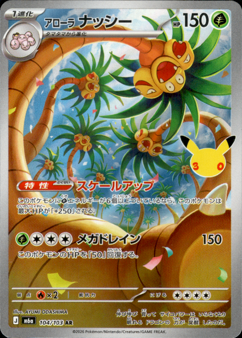 [M6a] Alolan Exeggutor 104/103〈AR〉30th - Collector’s Item from Omotenashi TCG | Japanese TCG Store.