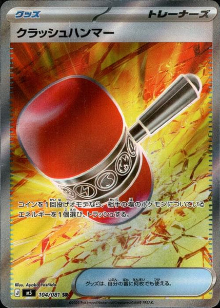 golden hammer pokemon card Enhanced (Secret) [SM You may play as many Item cards as you like during your turn (before your attack) Enhanced Hammer 162/160 - Primal