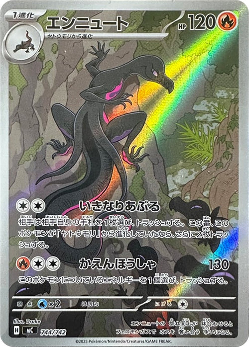 [MC] Salazzle 744/742〈AR〉
