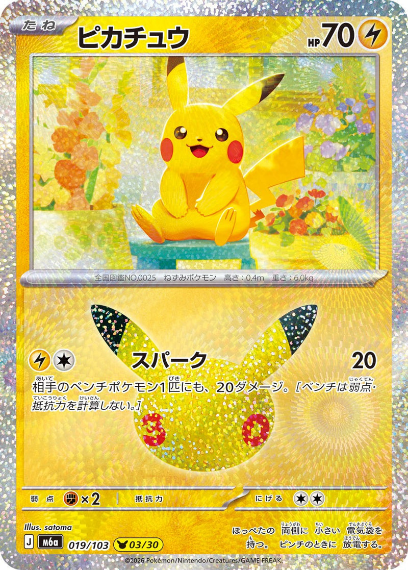 [M6a] Pikachu 019/103〈〉30th - Collector’s Item from Omotenashi TCG | Japanese TCG Store.