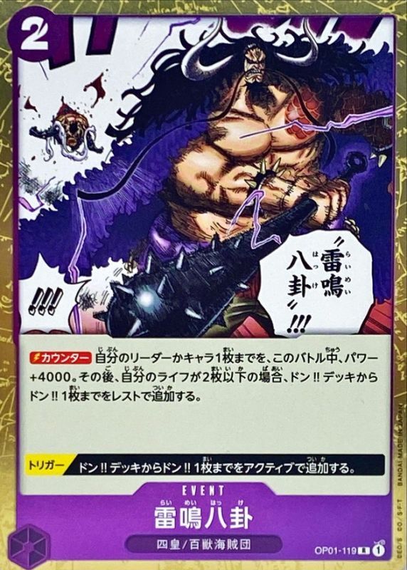 〔Condition: A-〕[OP01-119] Thunder Bagua R〈〉