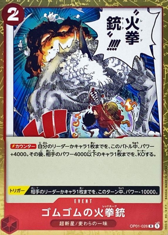 〔Condition: A-〕[OP01-026] Gum Gum Pistol Red Hawk R〈〉