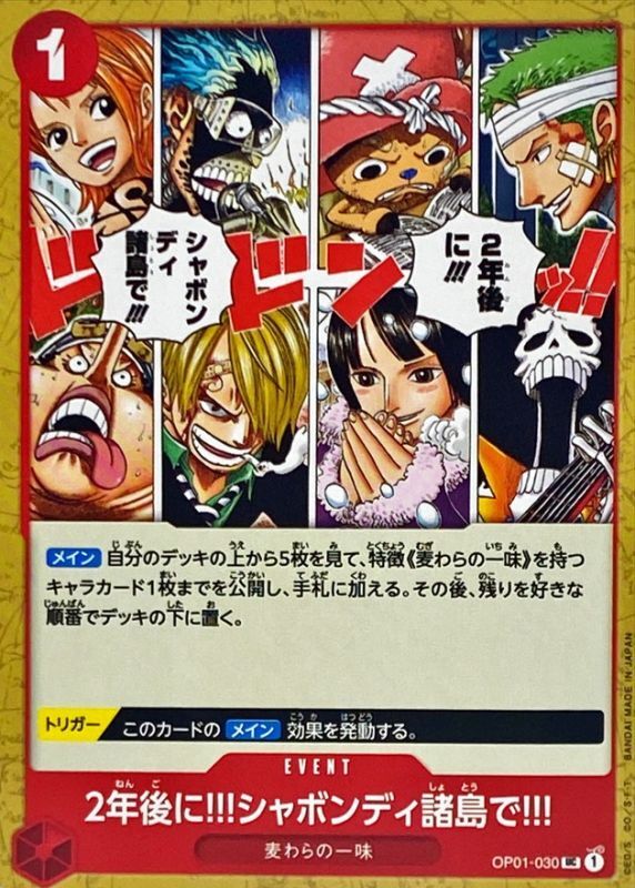 〔Condition: A-〕[OP01-030] In Two Years! At the Sabaody Archipelago UC〈〉