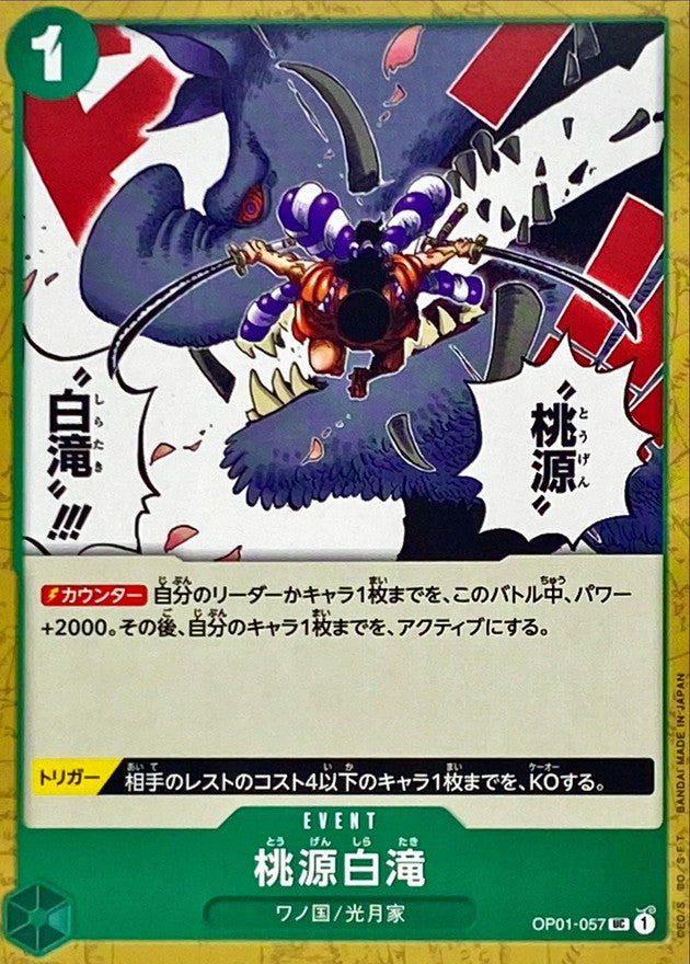 〔Condition: A-〕[OP01-057] Paradise Waterfall UC〈〉