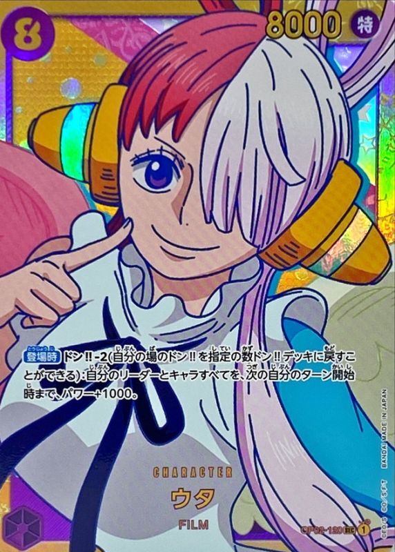 [OP02-120] Uta SEC〈〉