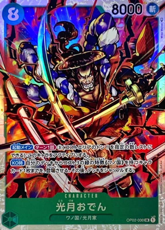 〔Condition: A-〕[OP02-030] Kouzuki Oden SR〈〉