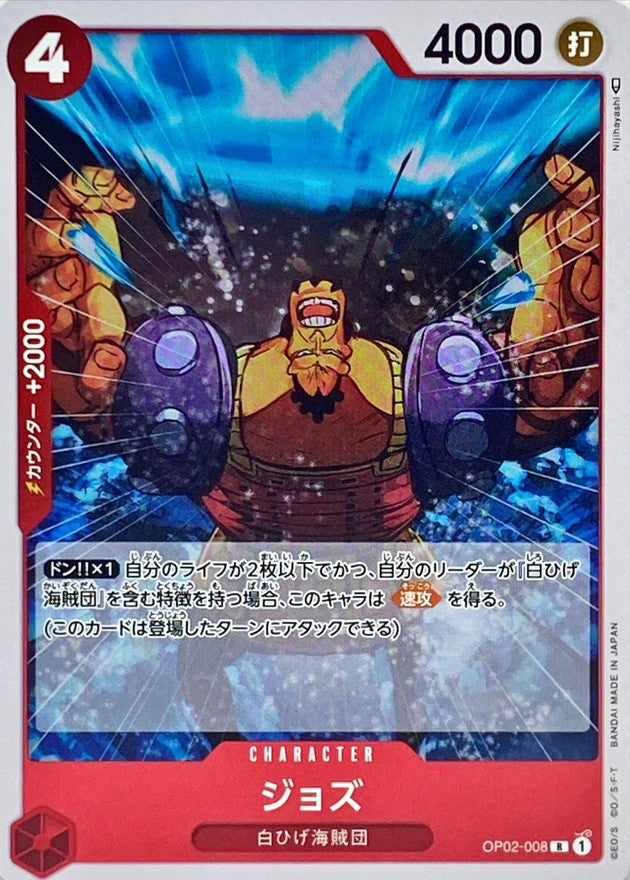 〔Condition: A-〕[OP02-008] Jozu R〈〉