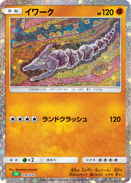 【PSA10】イワーク　クラシック　CLF 010/032 Onix CRPCLF-010_grande.jpg?v=1712748807