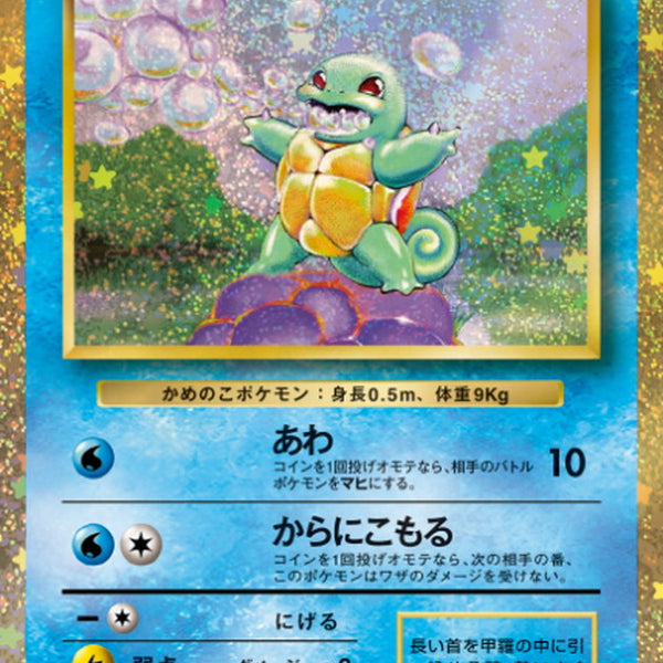 【PSA10】ゼニガメ CLK 001/032 Classic Squirtle PSA 10]Squirtle [CLK 001/032](Pokemon Card Game Classic) | SNKRDUNK