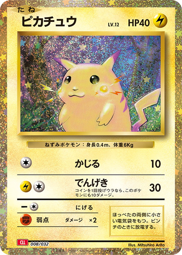 [CLL] Pikachu 008/032〈〉