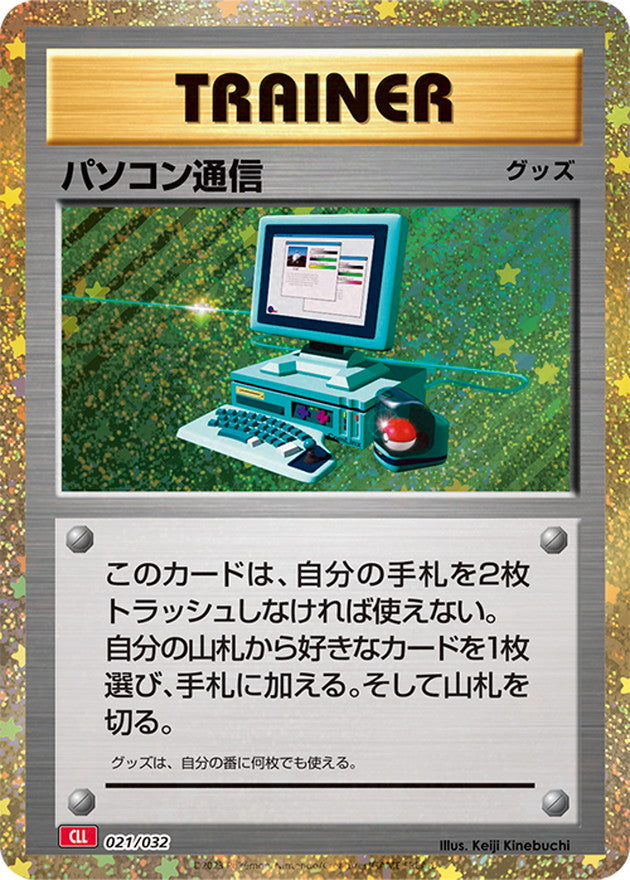 computer search pokemon card Pokemon Computer Search Trainer Card