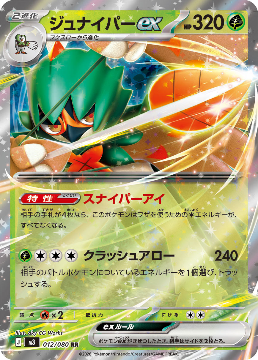 [M3] Decidueye ex 012/080〈RR〉