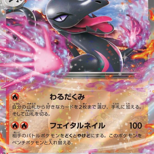 M3] Salazzle ex 016/080〈RR〉