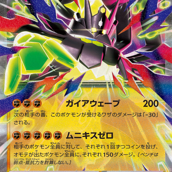 M3] Mega Zygarde ex 046/080〈RR〉