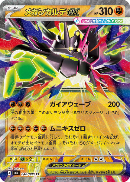 ポケカ CRP_M3_046_grande.jpg?v=1769151619