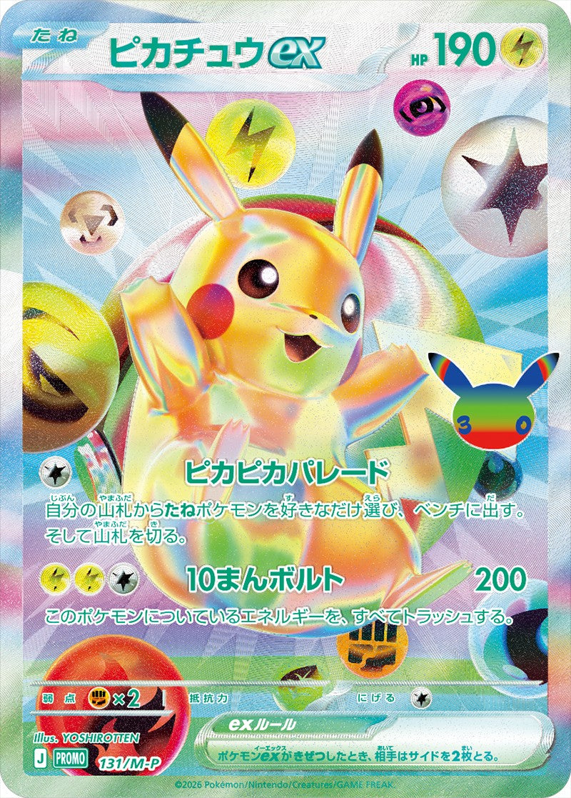 [M6a] Pikachu ex 131/M-P〈〉30th - Collector’s Item from Omotenashi TCG | Japanese TCG Store.