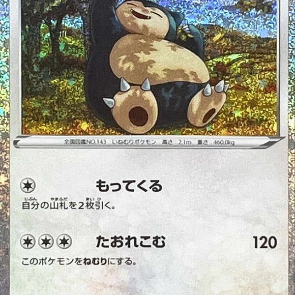 CLF] Snorlax 016/032〈〉