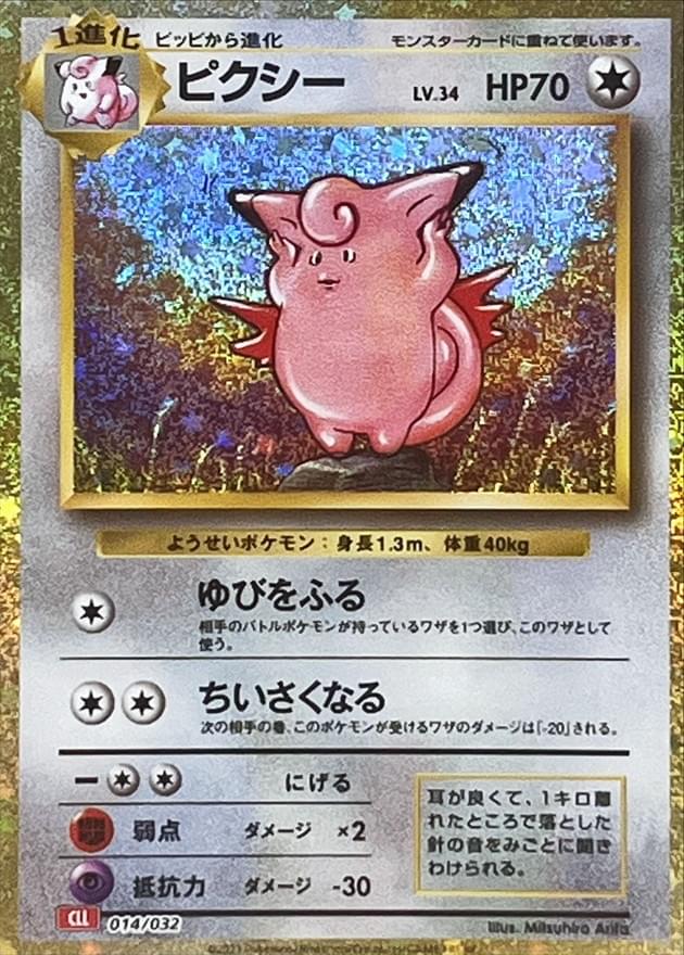 pokemon clefable card Credit Card Skin Pokmon Hit Points120 HP Form Clefable | Vivid Voltage |