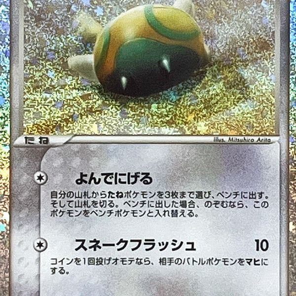 CLL] Dunsparce 015/032〈〉