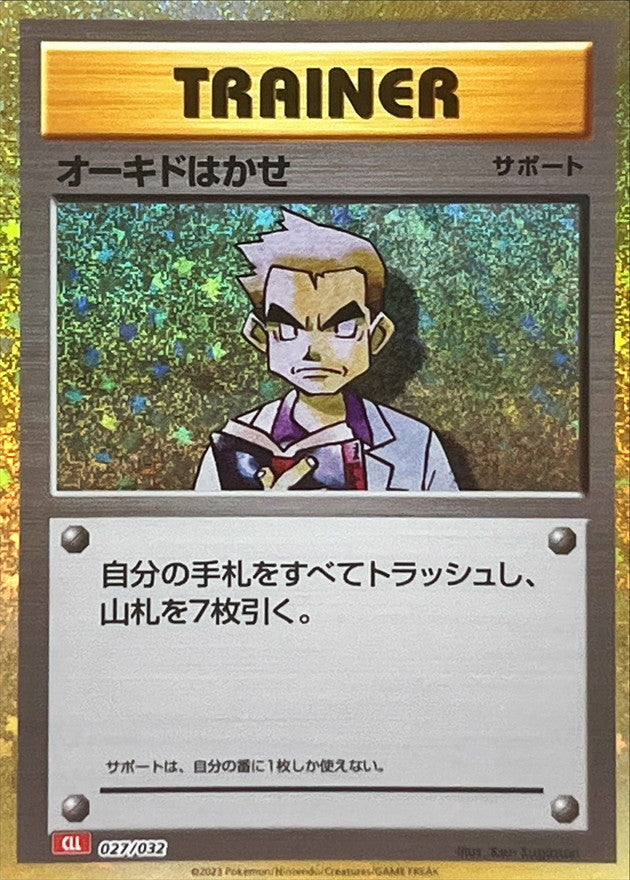 professor pokemon card Professor Oak - 88/102 - Uncommon - Unlimited Edition