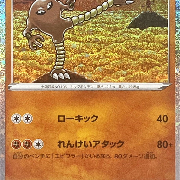 CLF] Hitmonlee 011/032〈〉